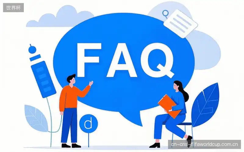 赛事直播高清观看FAQ